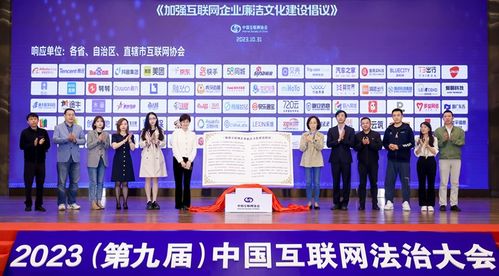 加強互聯網企業廉潔文化建設倡議在京發布，共筑清朗網絡空間